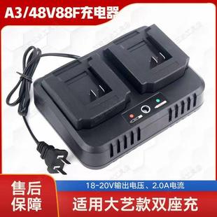 大艺电动起子充电器2106扳手48V88F快充A7A6座充A3通用双充充电器