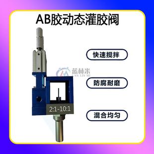 全新 点胶阀打胶混胶阀 AB动态混合阀 自动灌胶机点胶机通用配件