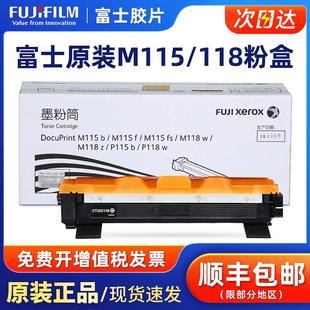 P118w 原装 M115b 富士施乐M118w粉盒M115fs M118z激光打印 P115b