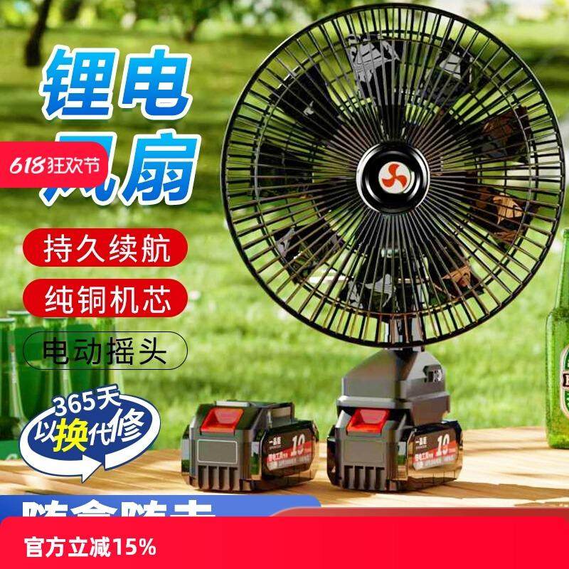 锂电池电风扇适配大艺牧田东成汽车户外露营可携式充电无线电扇