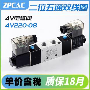 4V420 15DC24V 4V220 二位五通双线圈电磁阀4V120 4V320