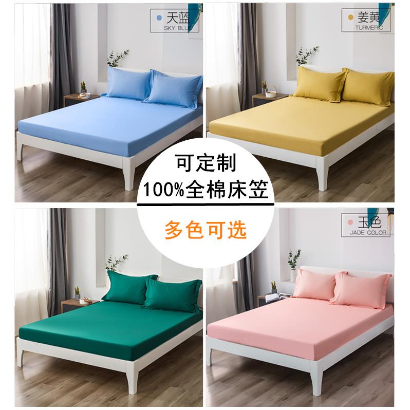 全棉纯色床笠单件90x100x120x135x150x190x180x200薄垫床罩套定做