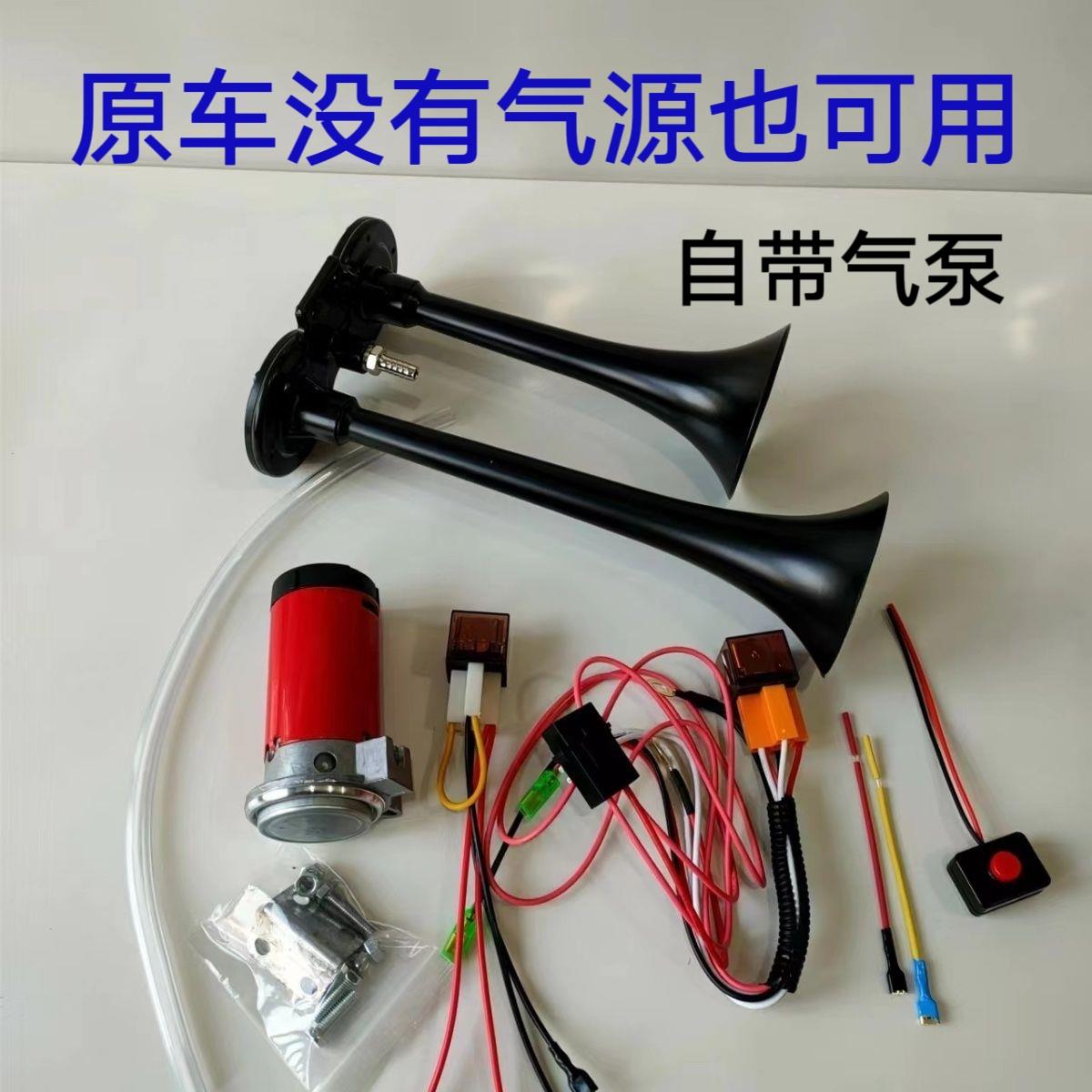 汽车电控气喇叭12V超响改装货车24v超响防水摩托车自带气泵汽喇叭