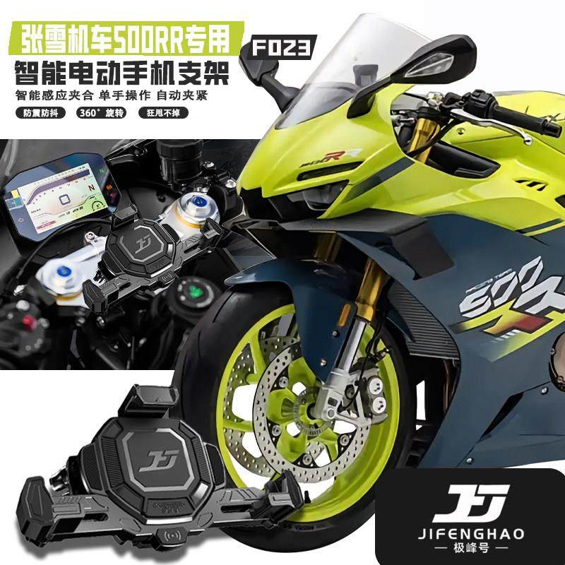 适用张雪机车500RR摩托车无线充电手机支架电动智能防盗导航支架