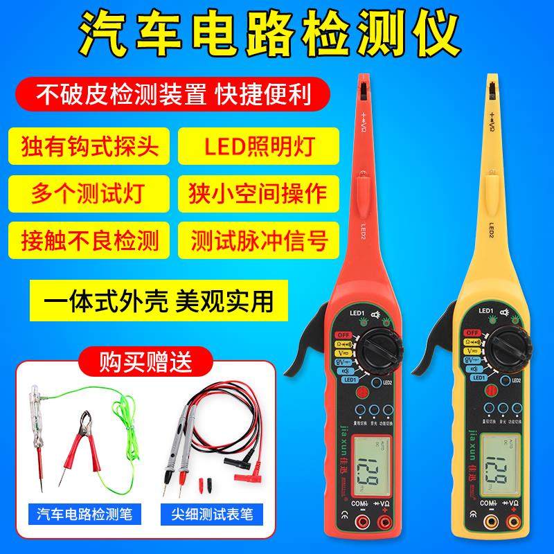 佳讯ms8211汽车线 线路检测仪电路测试仪 汽车万用电表探勾试灯验