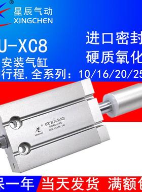 星辰气动可变行程可调气缸CDU10-10D-XC8自由安装16/20/25-30/405