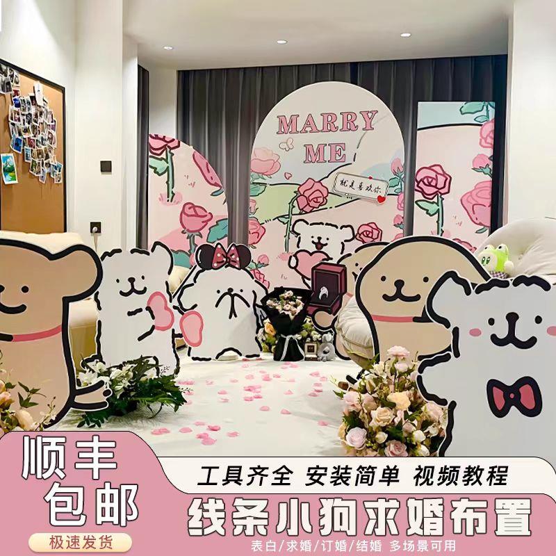 求婚室内外布置线条小狗浪漫表白kt板立牌简约创意气球套餐仪式感