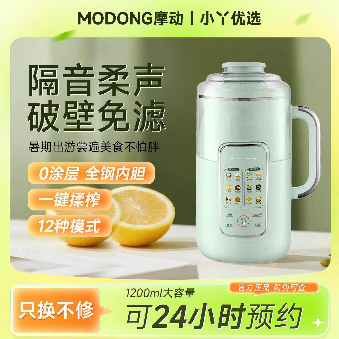 摩动1L大功率破壁机家用小型免过滤多功能全自动榨汁机迷你豆浆机