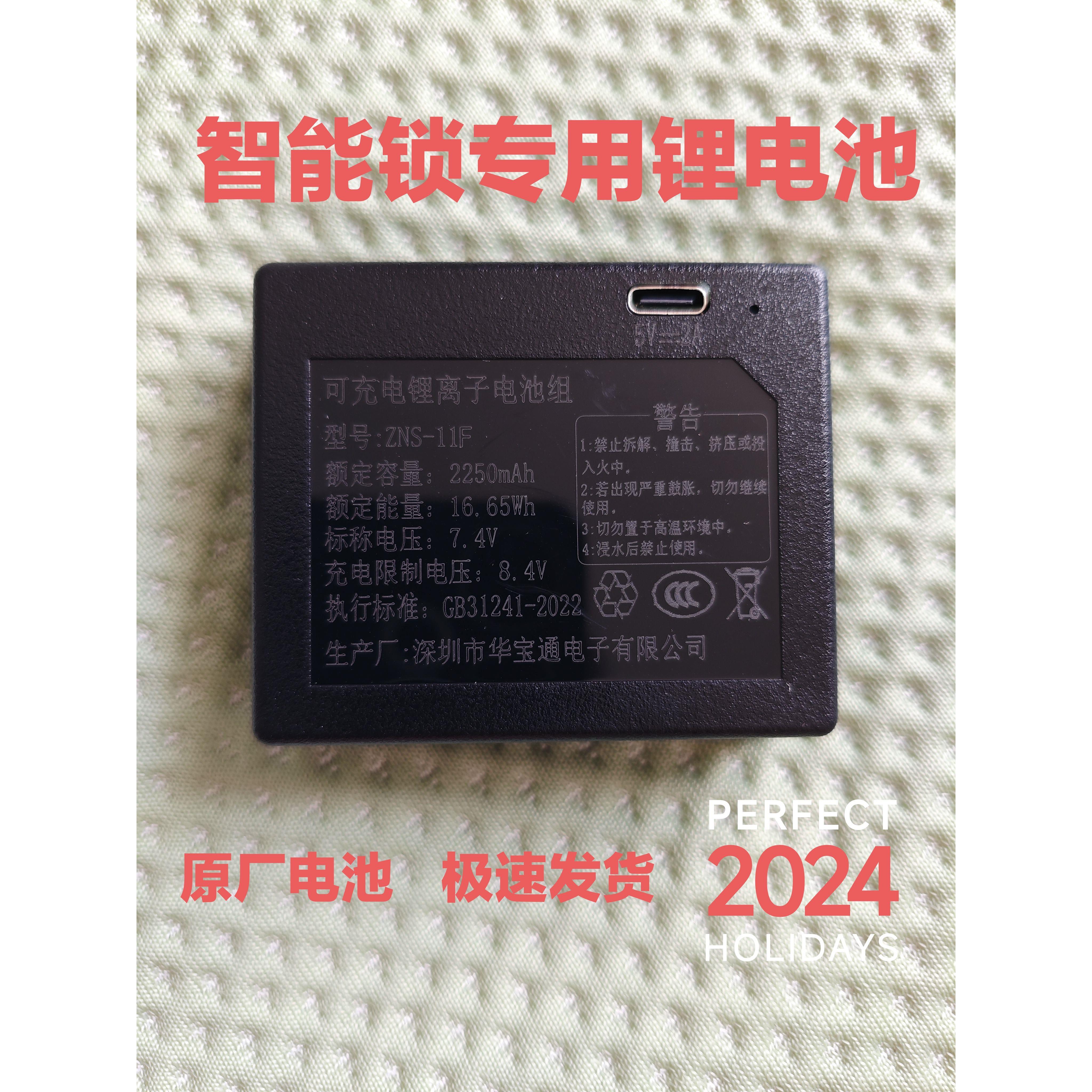 华宝通11F原厂门锁锂电池ZNS-11F智能锁电池电子锁指纹锁电池专用