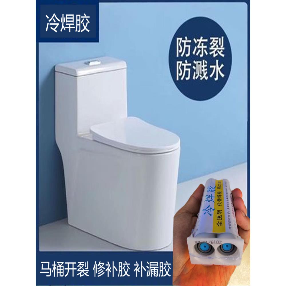卫生间抽水马桶漏水修补胶坐便器水箱冻裂开裂修覆补漏胶小瓶强效
