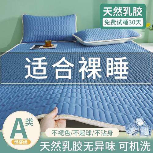 乳胶凉席夏季冰丝三件套2025新款夏凉垫学生宿舍床笠床单空调夏天