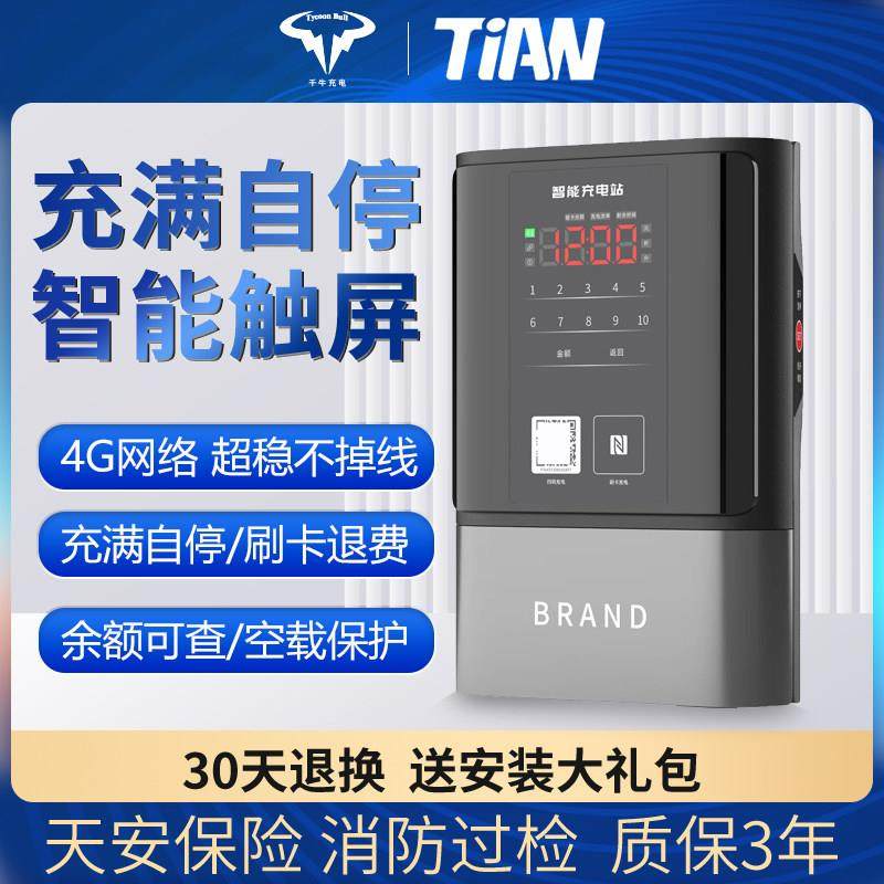 千牛大功率电动车充电桩电动车智能扫码刷卡社区10路快速充电站