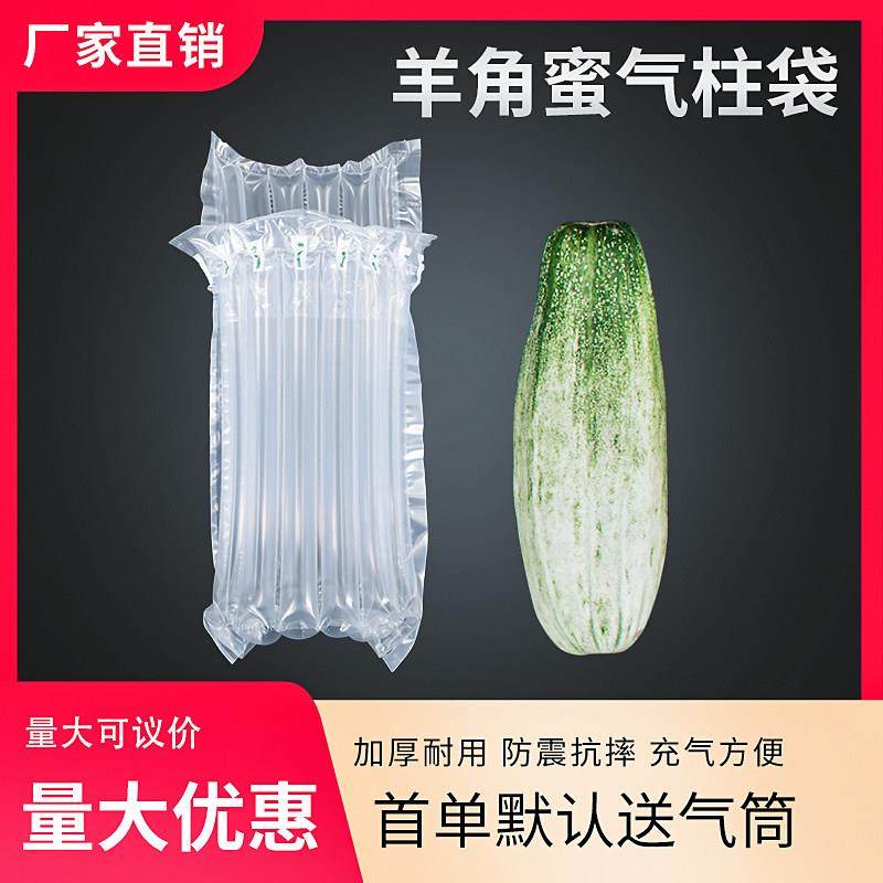 6柱高20CM羊角蜜甜瓜气柱袋缓冲充气气泡柱快递防震气泡袋气囊袋,包装,气柱袋,淘宝优惠券,粉丝福利购,淘宝优惠卷