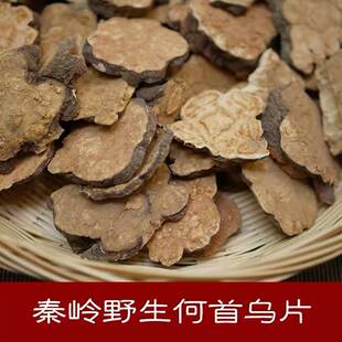 野生何首乌片四川何首乌片生晒首乌干片可磨何首乌粉