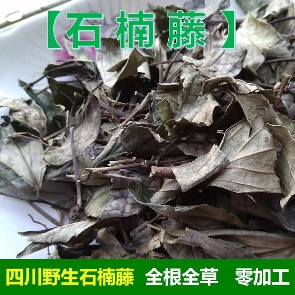 野生晒干石南藤丁公藤石兰藤无硫野生石楠藤海风藤爬岩香