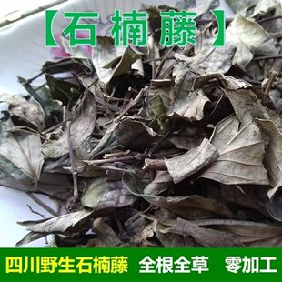 野生晒干石南藤丁公藤石兰藤无硫野生中草药石楠藤海风藤爬岩香