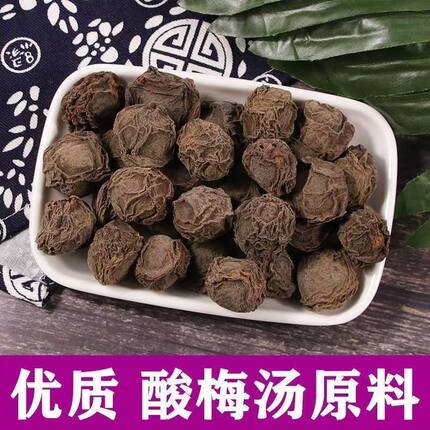 野生乌梅农家自晒乌梅干天然无添加乌梅酸梅汤原料500g泡茶