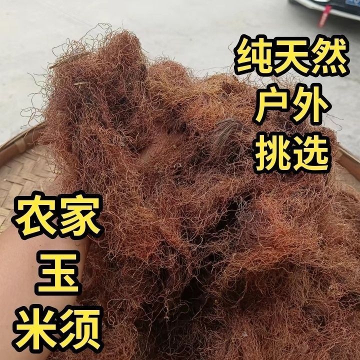 农家玉米须干货玉米须新鲜晒干泡茶泡水养生茶新货嫩玉米须