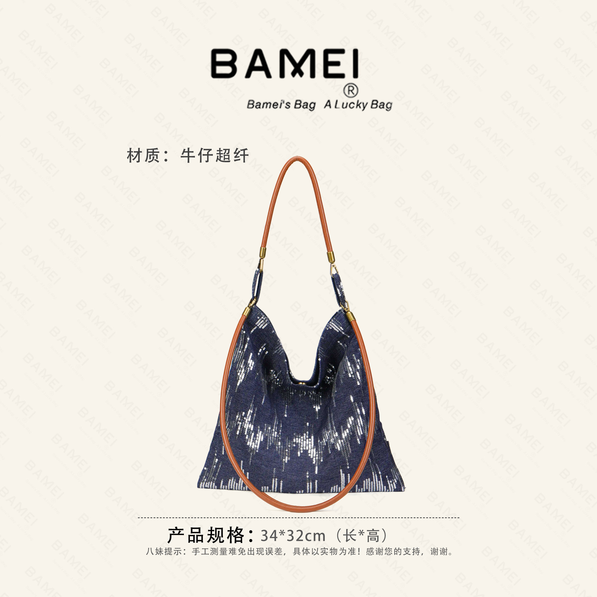 BAMEI 八妹 ·水洗牛仔软亮片配皮帆布袋条纹单肩腋下斜挎包-6895