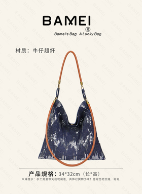 BAMEI 八妹 ·水洗牛仔软亮片配皮帆布袋条纹单肩腋下斜挎包-6895