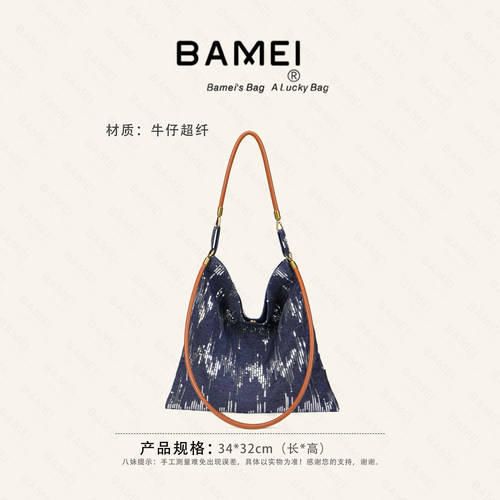 BAMEI八妹水洗牛仔亮片腋下包