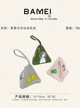 八妹可爱小粽子包轻便通勤小包