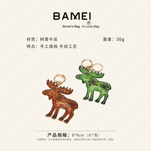 八妹 ·象鹿可爱小包挂合集挂件箱包相关DIY挂件