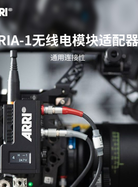 ARRI RIA-1无线电模块适配器