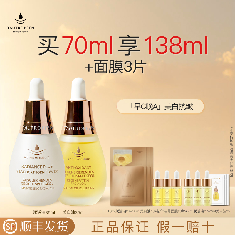 早美白晚抗皱早C晚A面部护理套装