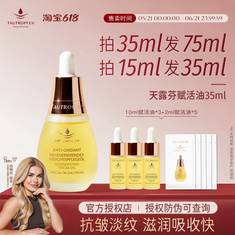 【品牌授权】帕梅拉同款天露芬赋活面部精华油滋润保湿抗皱护肤油