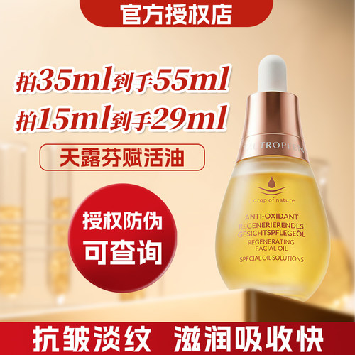 帕梅拉同款天露芬面部精华油