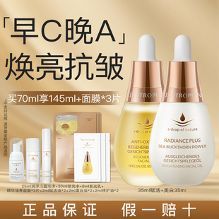 正品保证天露芬早C晚A面部护理套装干皮亮白抗皱精华油淡斑保湿