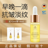 天露芬精华油抗皱紧致面部护肤油干皮滋润保湿 抗皱修护10ml