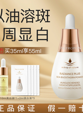 正品保证天露芬精华油美白淡斑面部护肤油干敏肌嫩肤保湿提亮肤色