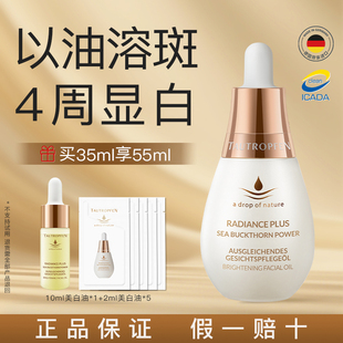 正品 提亮肤色 保证天露芬精华油美白淡斑面部护肤油干敏肌嫩肤保湿