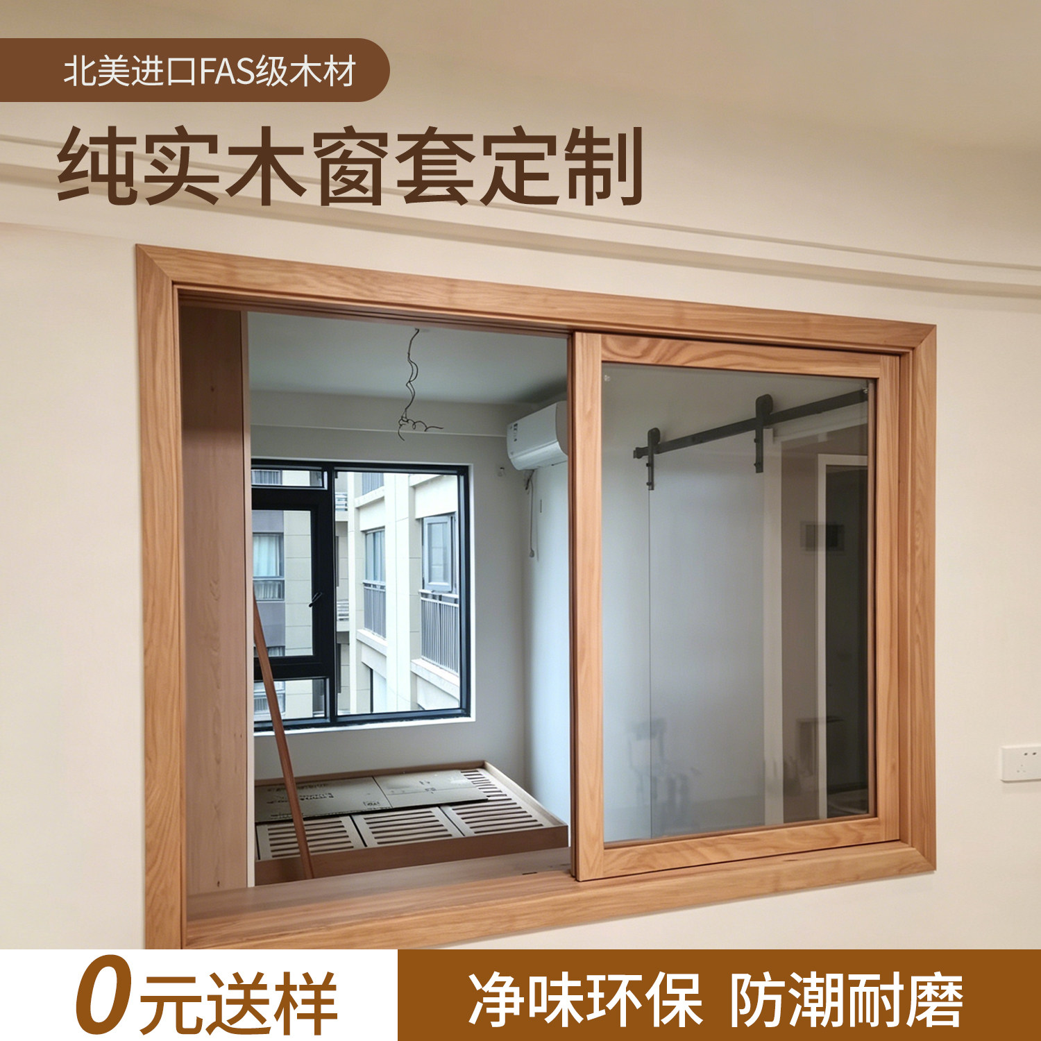 实木窗套定制上门测量加安装