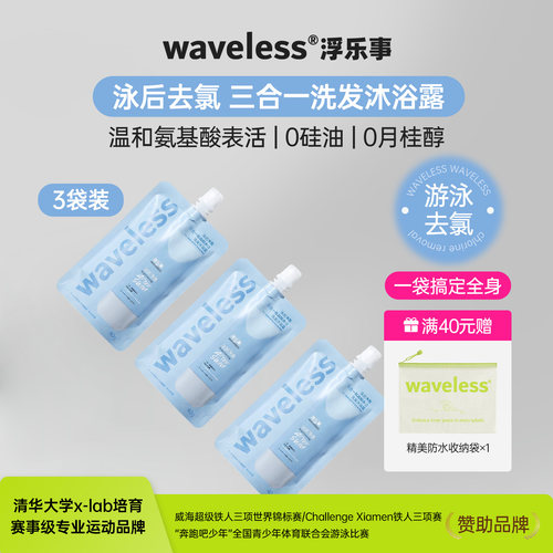 【旅行装3袋】浮乐事游泳去氯成人三合一洗发沐浴 共120g