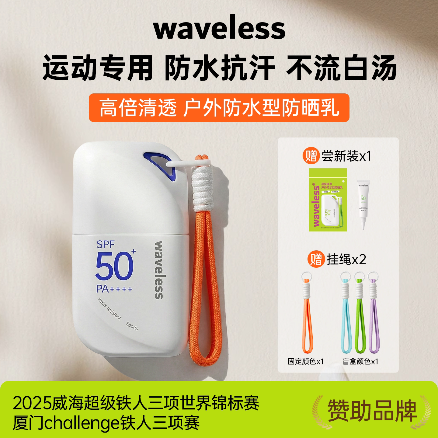 waveless浮乐事高倍清透户外防水型防晒乳蓝色款50克