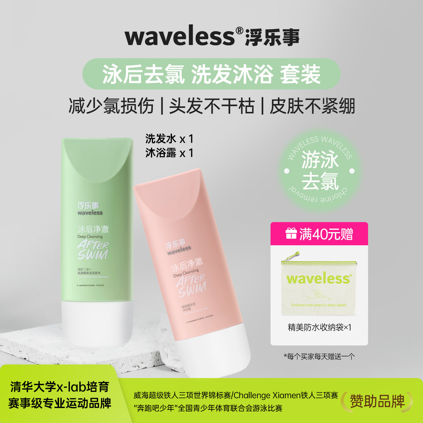 浮乐事游泳专用去氯洗沐基础两瓶装氨基酸配方不干枯不打结不打滑