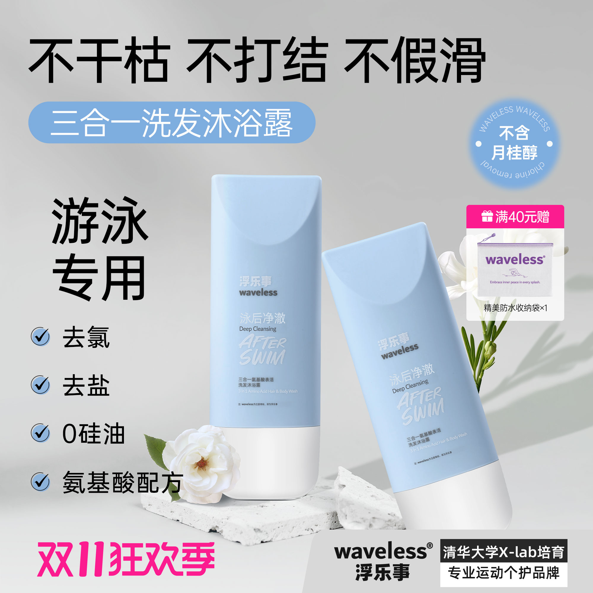 浮乐事游泳去氯三合一氨基酸洗发沐浴露 0 月桂醇0硅油不假滑