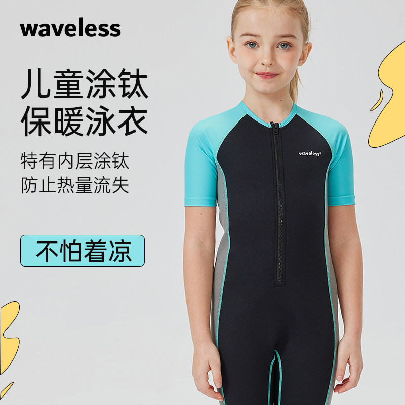 waveless浮乐事儿童涂钛保暖泳衣防冻防寒防感冒氯丁橡胶
