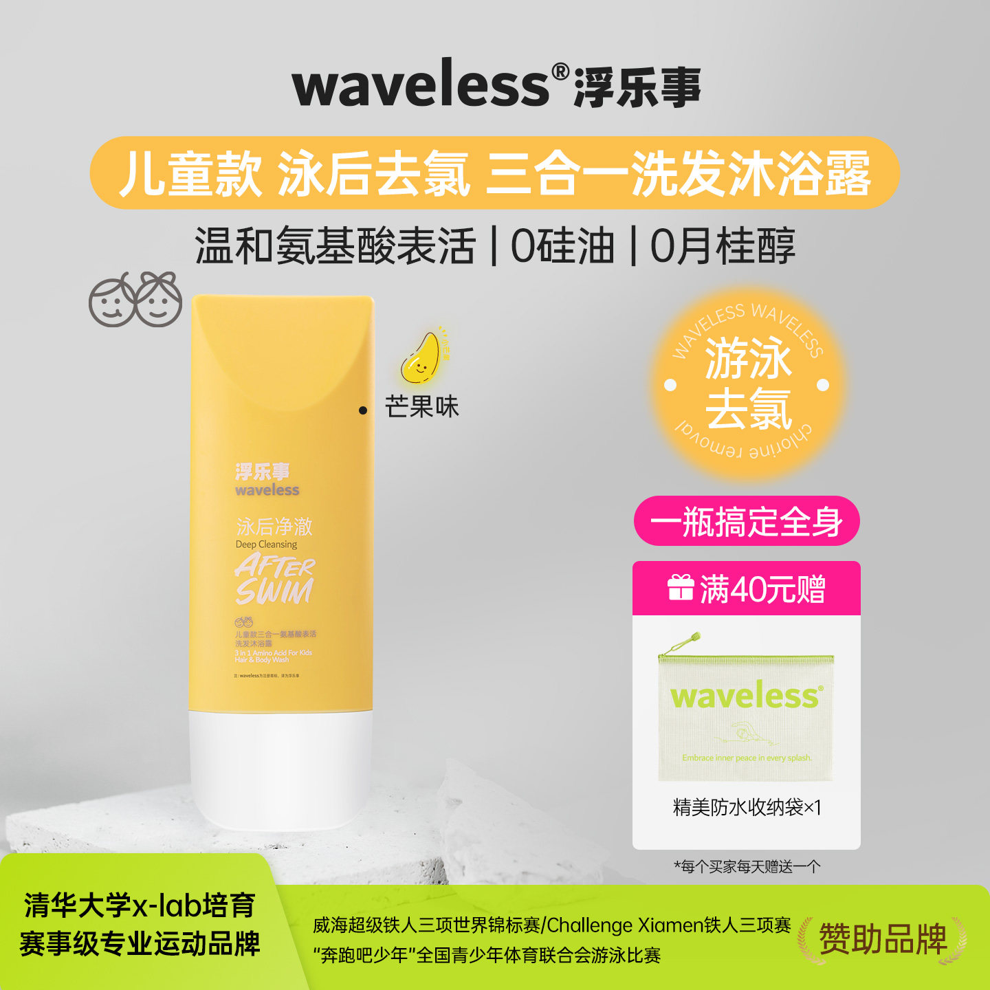 浮乐事游泳去氯儿童三合一氨基酸洗发沐浴 0 月桂醇 0 硅油用好点