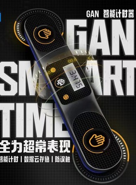 GAN智能计时器 魔方竞赛计时Cube timer银骑士黑武士蓝牙计时器