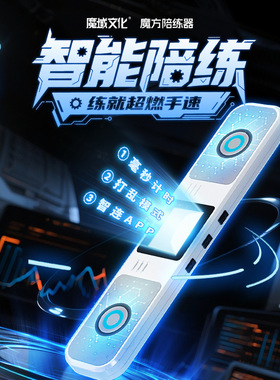 魔域  魔方陪练器计时器v2 MF9144蓝牙连接触感灵敏可充电玩具