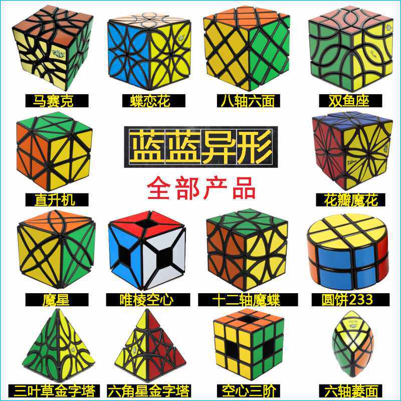 蓝蓝lanlan异形魔方多面体空心唯