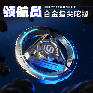 异爵领航员指尖陀螺发光 成人手指金属 EDC解压减压玩具高级版