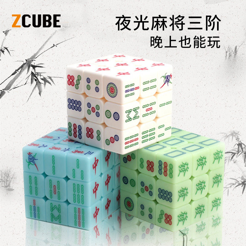 三阶麻将魔方麻雀3阶定制异形实
