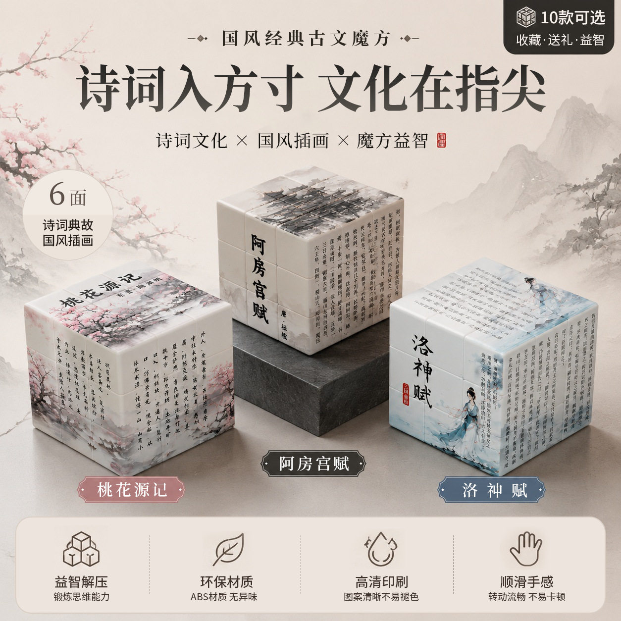 三阶诗词歌赋56cm魔方国风复古插