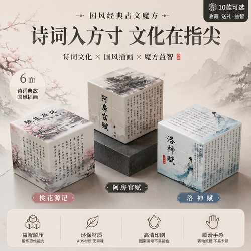 三阶诗词歌赋56cm魔方国风复古插