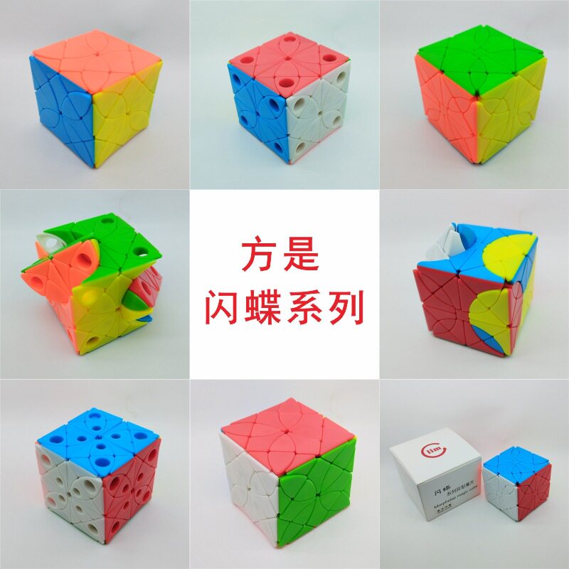 方是闪蝶系列八目海云魔方